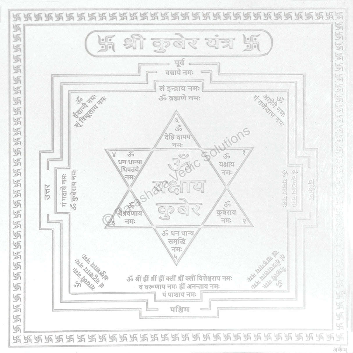 Arkam Kuber Yantra / Kuber Yantra - Silver Plated Copper - (6 x 6 inches, Silver)