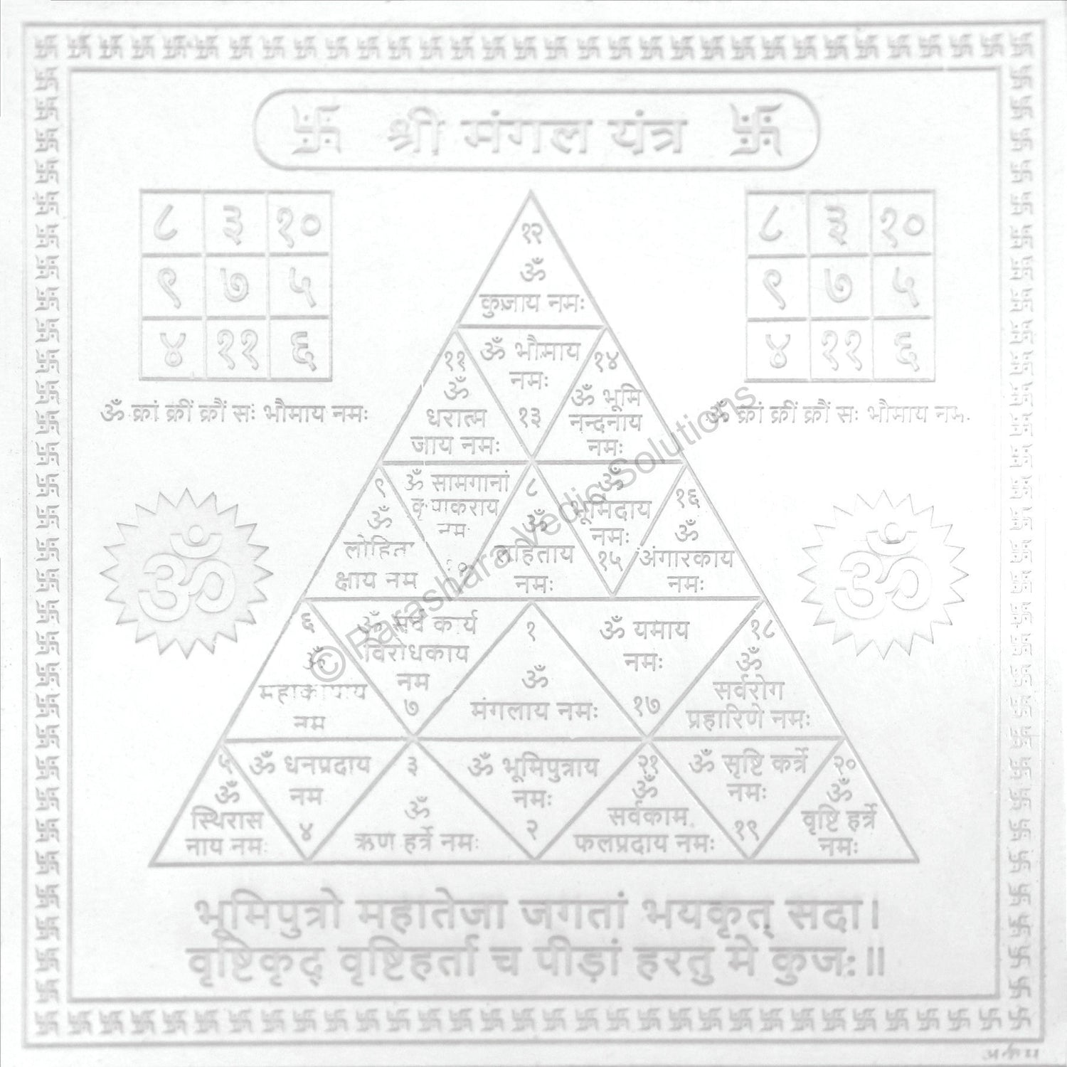 Arkam Mangal Yantra - Silver Plated Copper - (6 x 6 inches, Silver) - Retail Maharaj