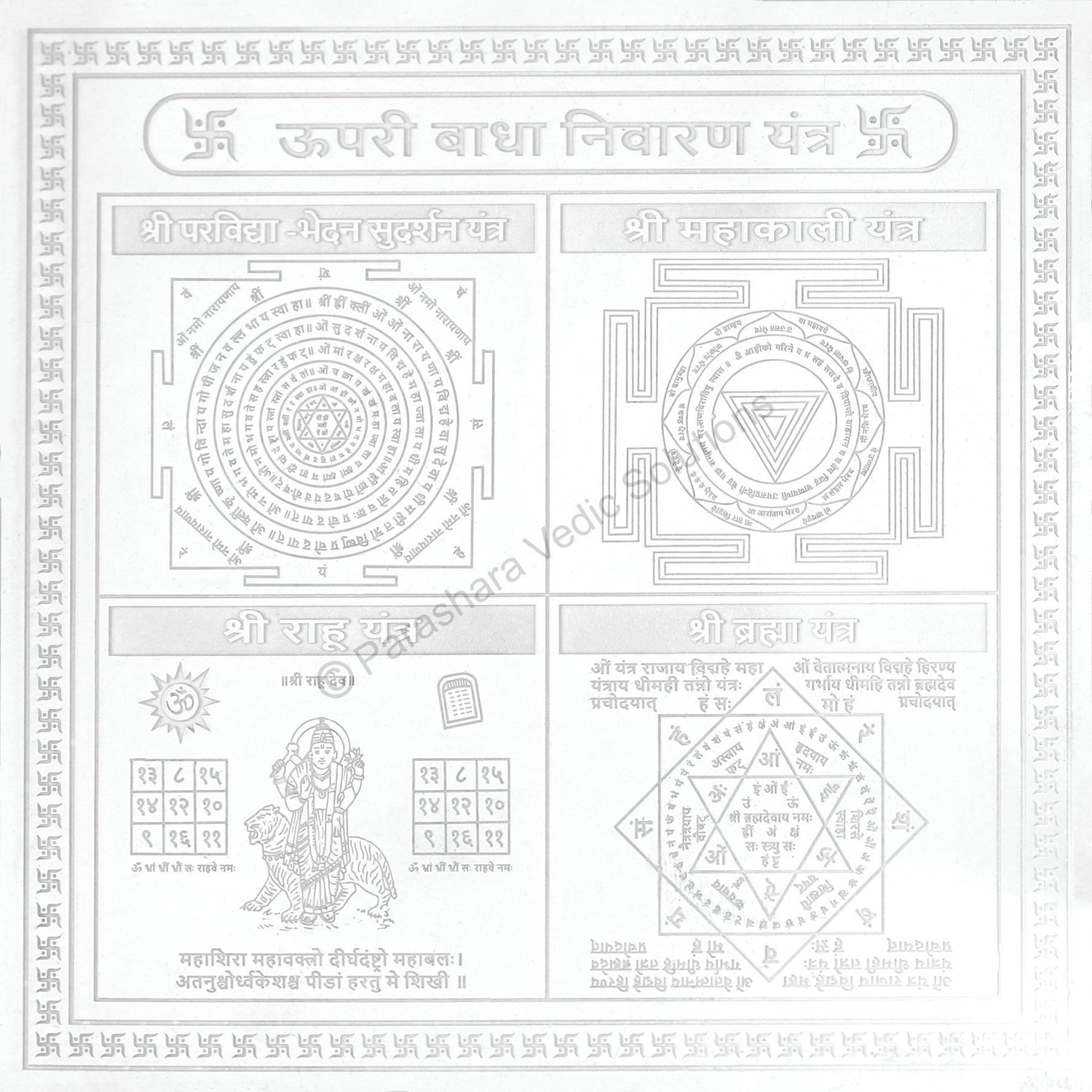 Arkam Upari Badha Nivaran Yantra - Silver Plated Copper - (6 x 6 inches, Silver)