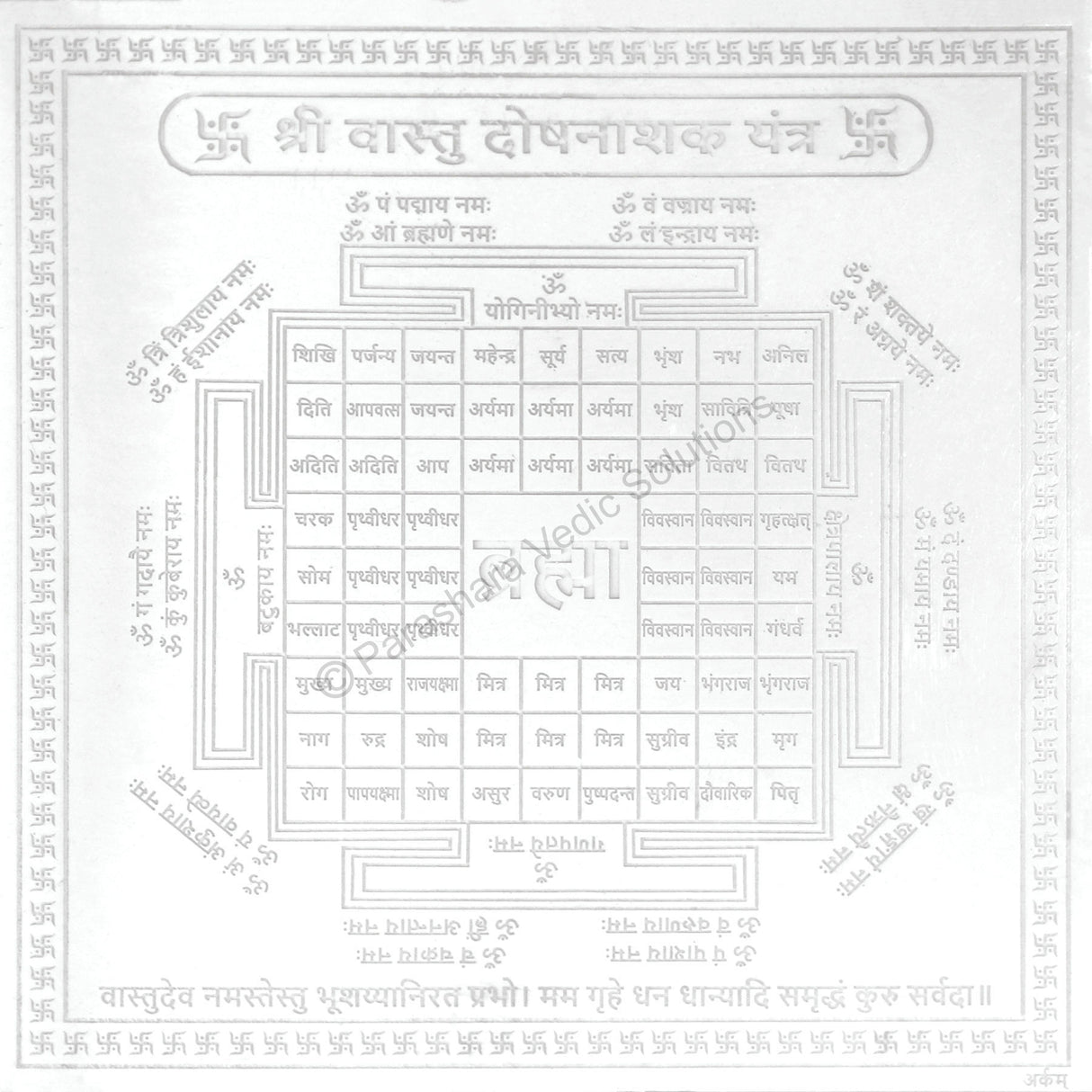 Arkam Vaastu Dosh Nashak Yantra / Vastu Dosh Nashak Yantra - Silver Plated Copper - (6 x 6 inches, Silver) - Retail Maharaj