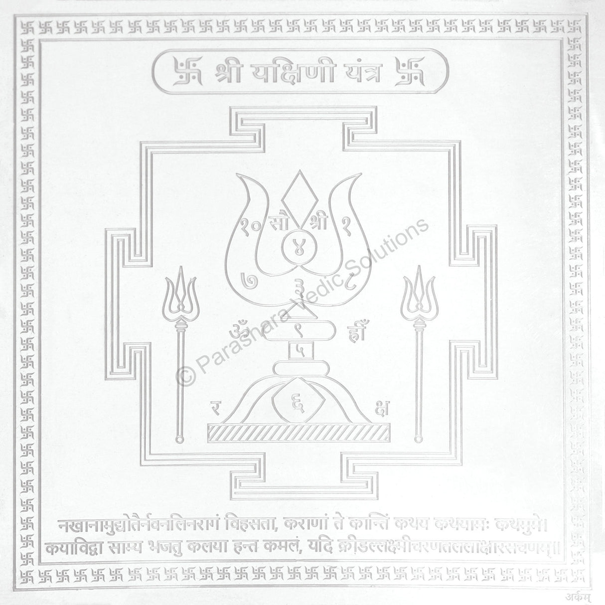 Arkam Yakshini Yantra - Silver Plated Copper - (6 x 6 inches, Silver) - Retail Maharaj