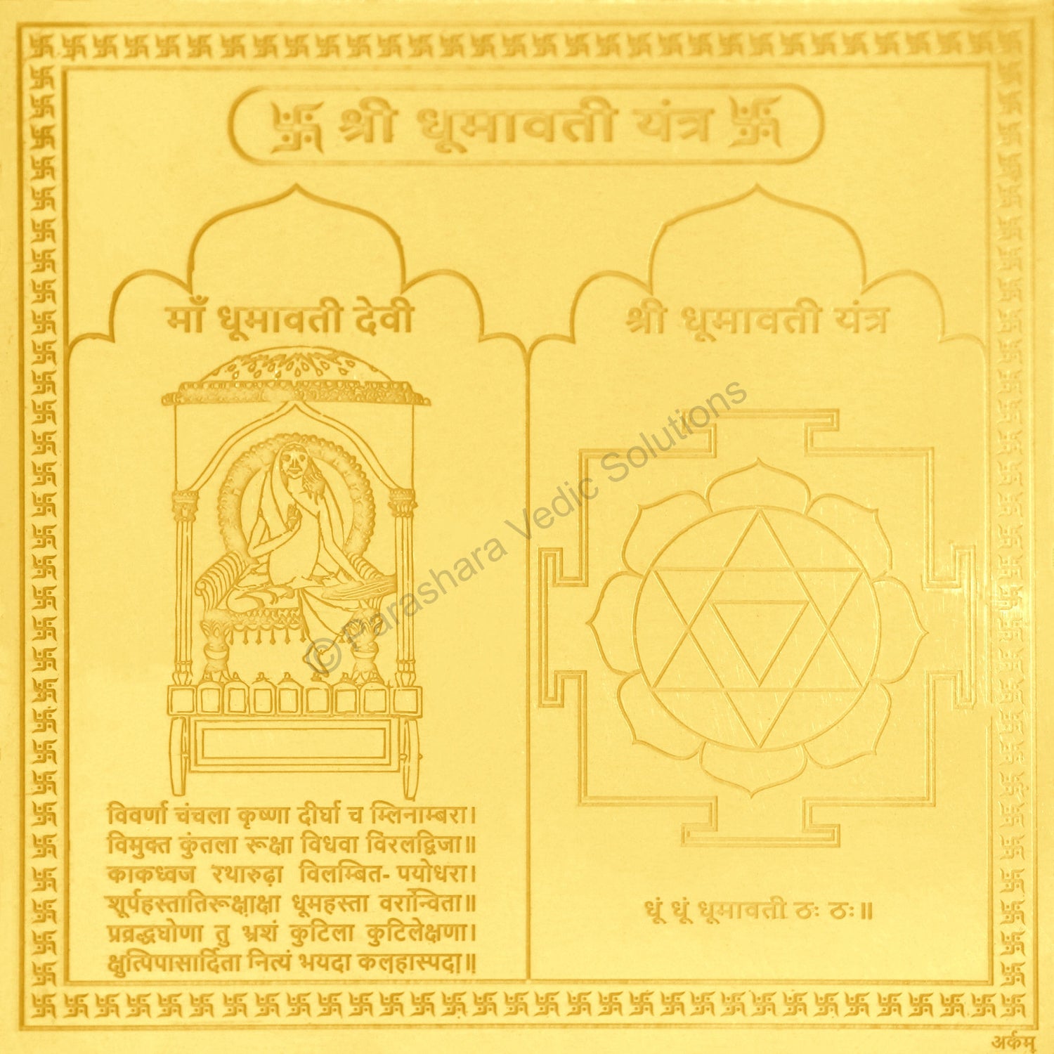 Arkam Dhumavati Yantra / Dhumawati Yantra - Gold Plated Copper - (4 x 4 inches, Golden)