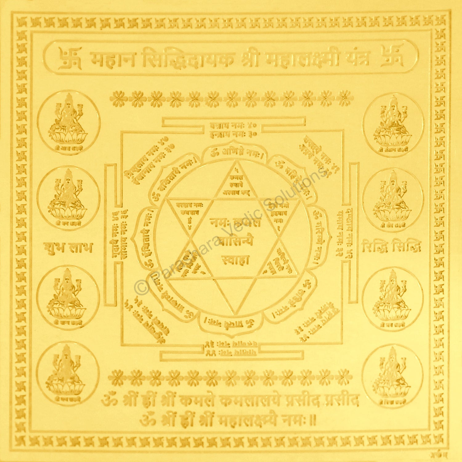Arkam Mahalakshmi Yantra / Mahalaxmi Yantra - Gold Plated Copper - (4 x 4 inches, Golden)