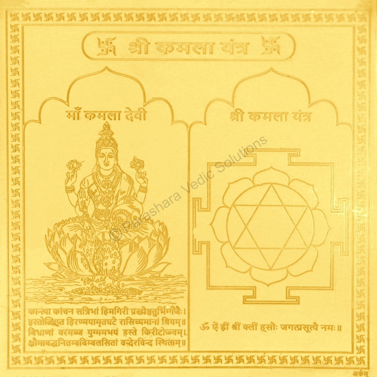 Arkam Kamla Yantra / Kamala Yantra - Gold Plated Copper - (6 x 6 inches, Golden)