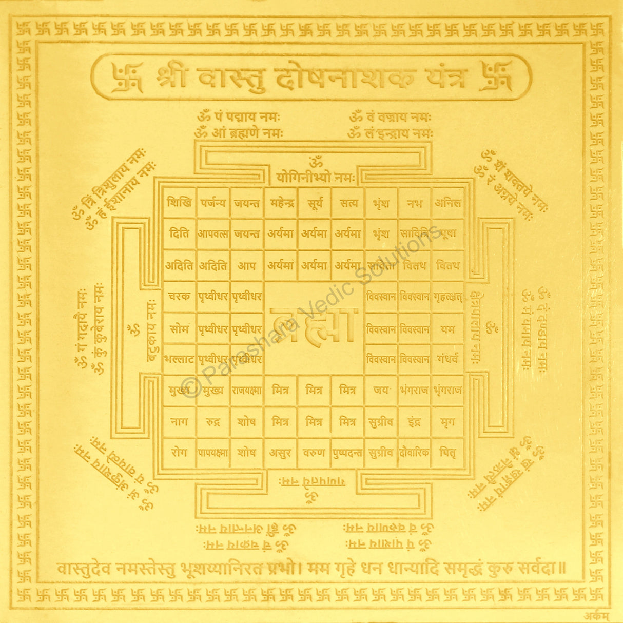 Arkam Vaastu Dosh Nashak Yantra / Vastu Dosh Nashak Yantra - Gold Plated Copper - (6 x 6 inches, Golden) - Retail Maharaj
