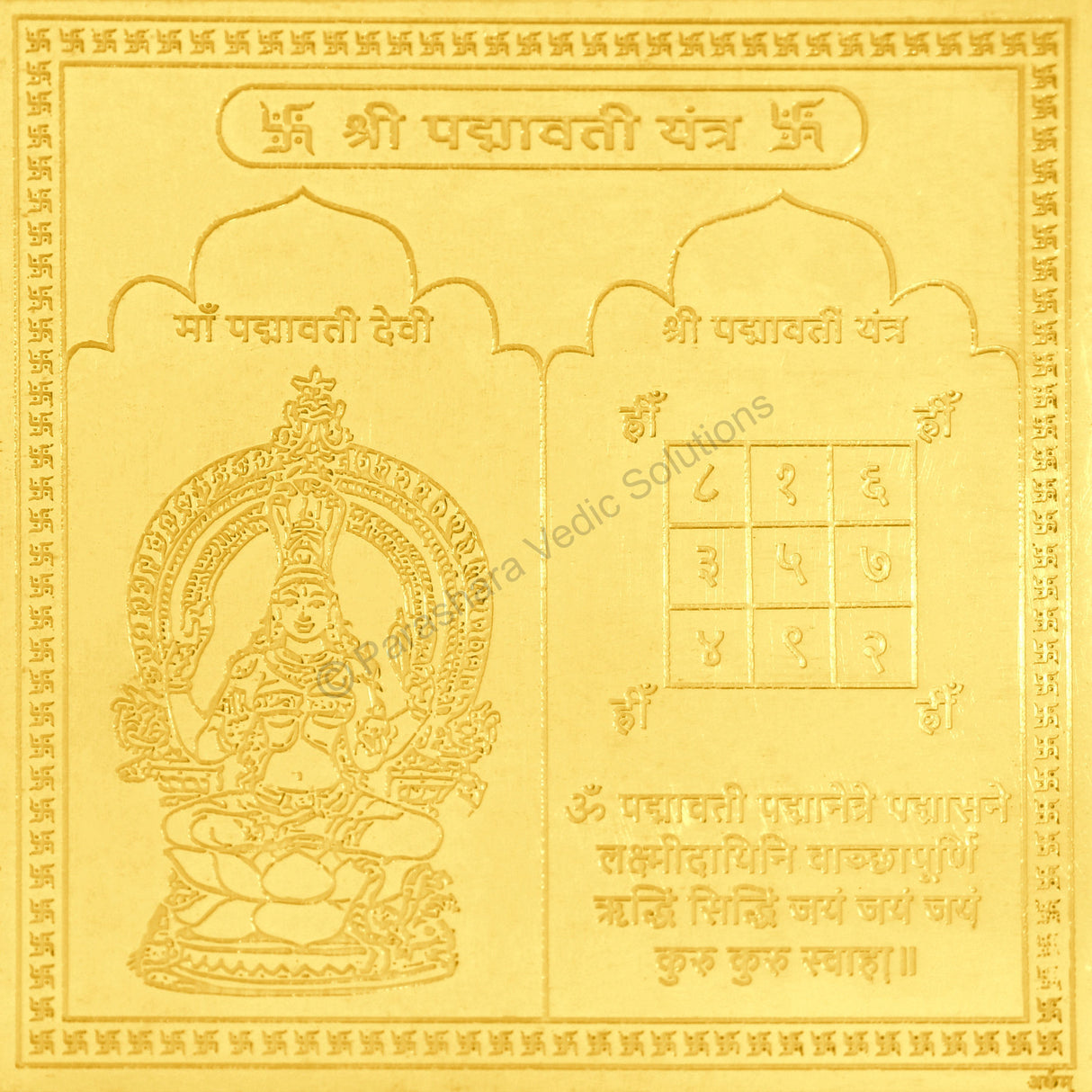 Arkam Padmavati Yantra / Padmawati Yantra - Gold Plated Copper - (6 x 6 inches, Golden) - Retail Maharaj