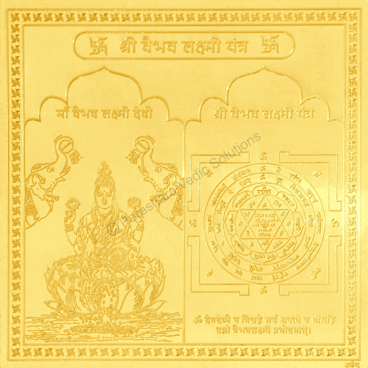Arkam Vaibhav Lakshmi Yantra / Vaibhav Laxmi Yantra - Gold Plated Copper - (6 x 6 inches, Golden) - Retail Maharaj