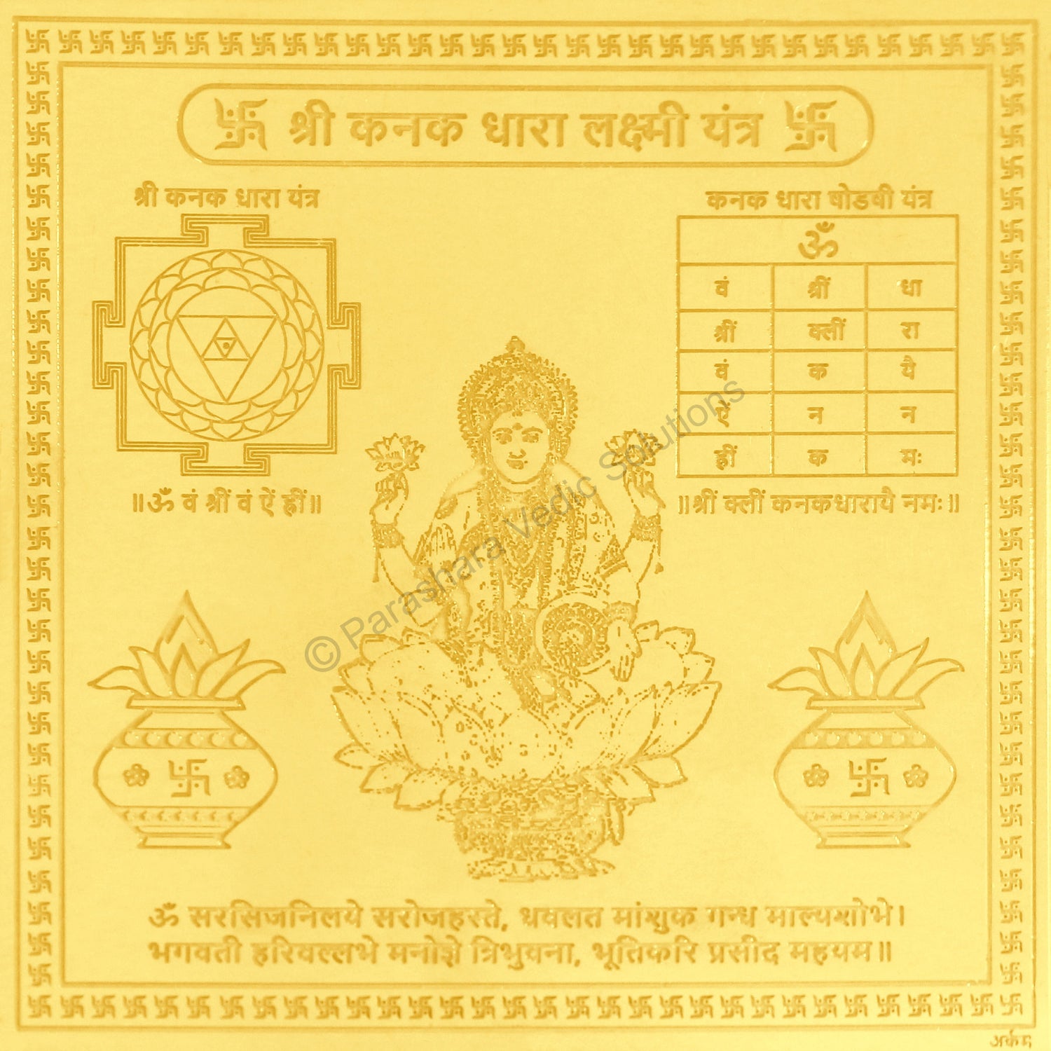 Arkam Kanakdhara Yantra / Kanakdhara Yantra - Gold Plated Copper - (6 x 6 inches, Golden)