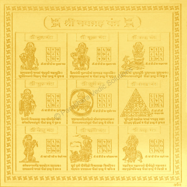 Arkam Navgraha Yantra / Navgrah Yantra - Gold Plated Copper - (6 x 6 inches, Golden) - Retail Maharaj