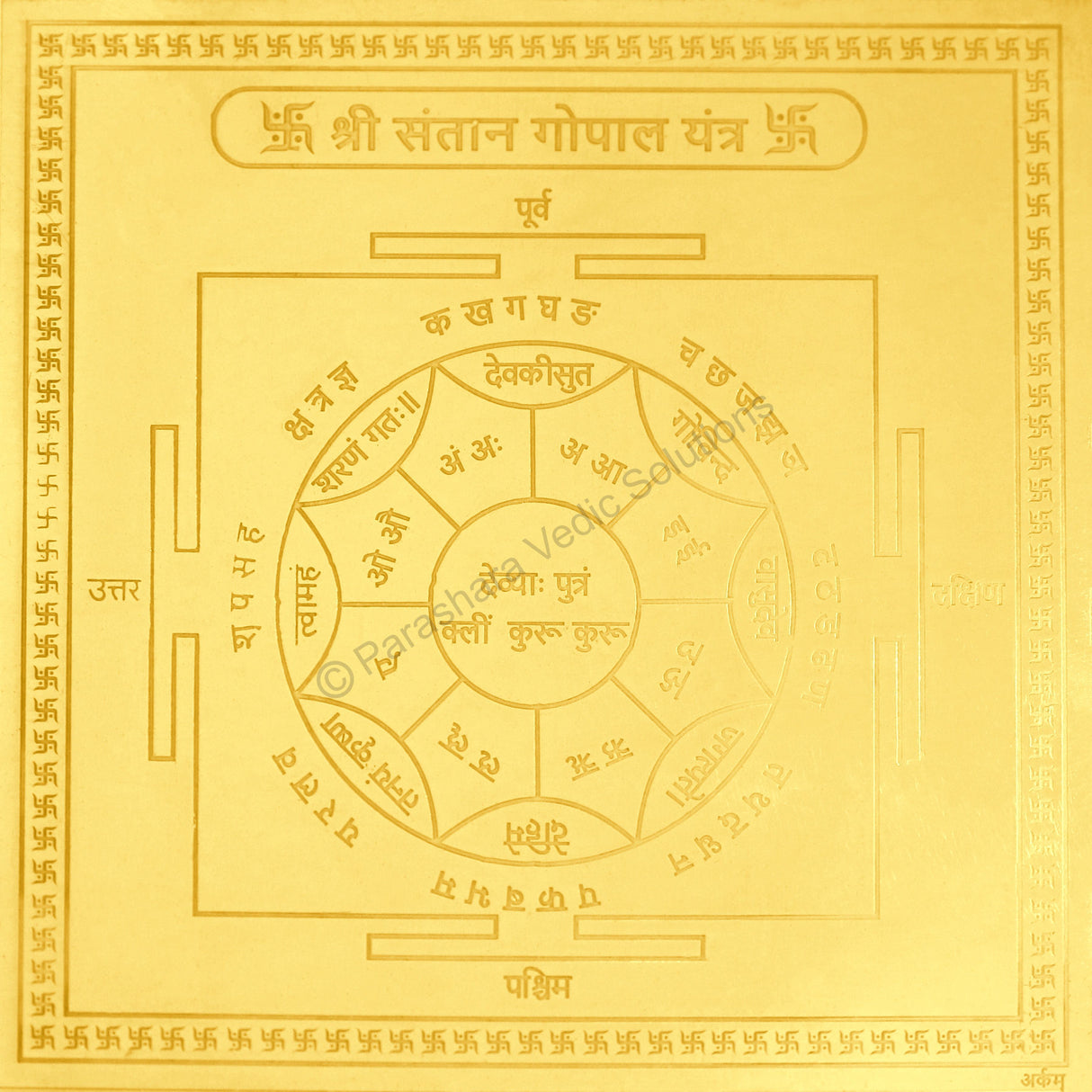 Arkam Santan Gopal Yantra - Gold Plated Copper - (6 x 6 inches, Golden) - Retail Maharaj