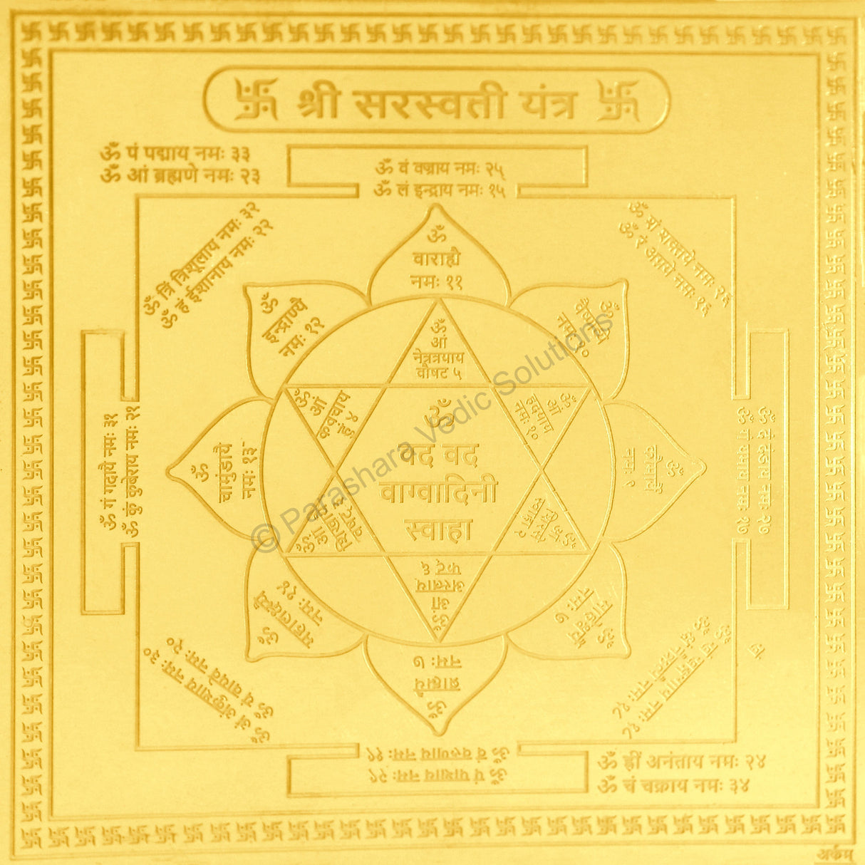 Arkam Saraswati Yantra / Sarasvati Yantra - Gold Plated Copper - (6 x 6 inches, Golden) - Retail Maharaj