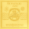 Arkam Surya Yantra - Gold Plated Copper - (6 x 6 inches, Golden) - Retail Maharaj