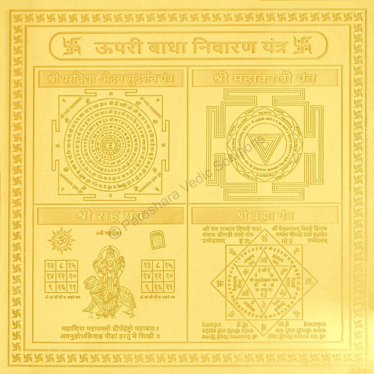 Arkam Upari Badha Nivaran Yantra - Gold Plated Copper - (6 x 6 inches, Golden)
