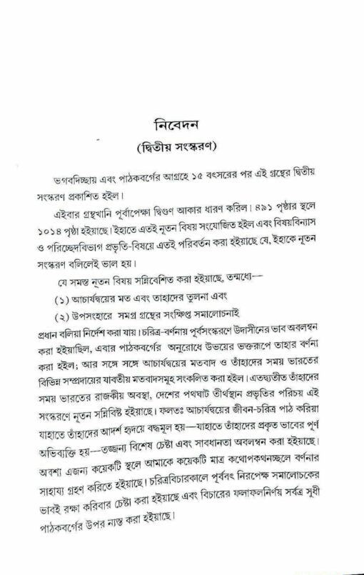 Acharya Shankar O Ramanuja - Retail Maharaj