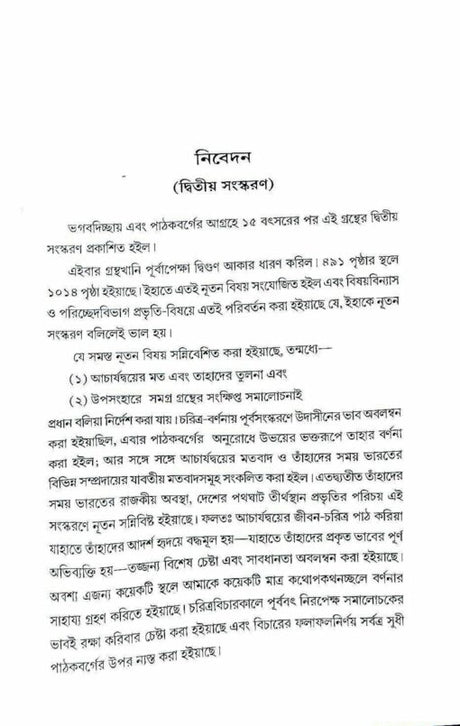 Acharya Shankar O Ramanuja - Retail Maharaj