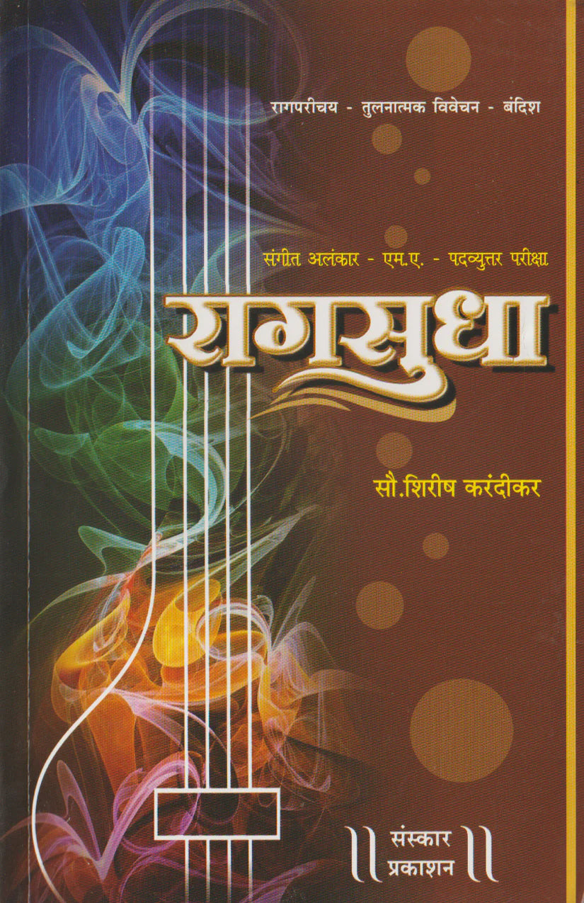 Raag Sudha (Alankar-MA Raag Info & Bandish Notations) - Retail Maharaj