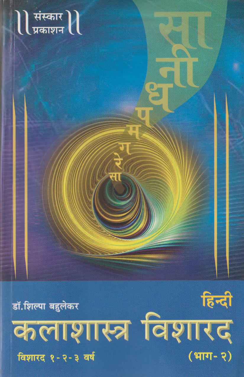 Kalashastra Visharad (Part 3) (for Visharad Theory) Hindi - Retail Maharaj