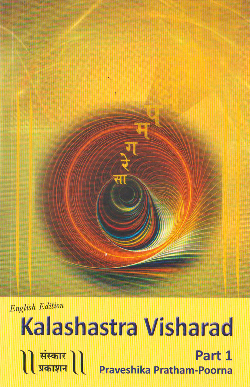 Kalashastra Visharad (Part 1) (Praveshika Theory) English - Retail Maharaj