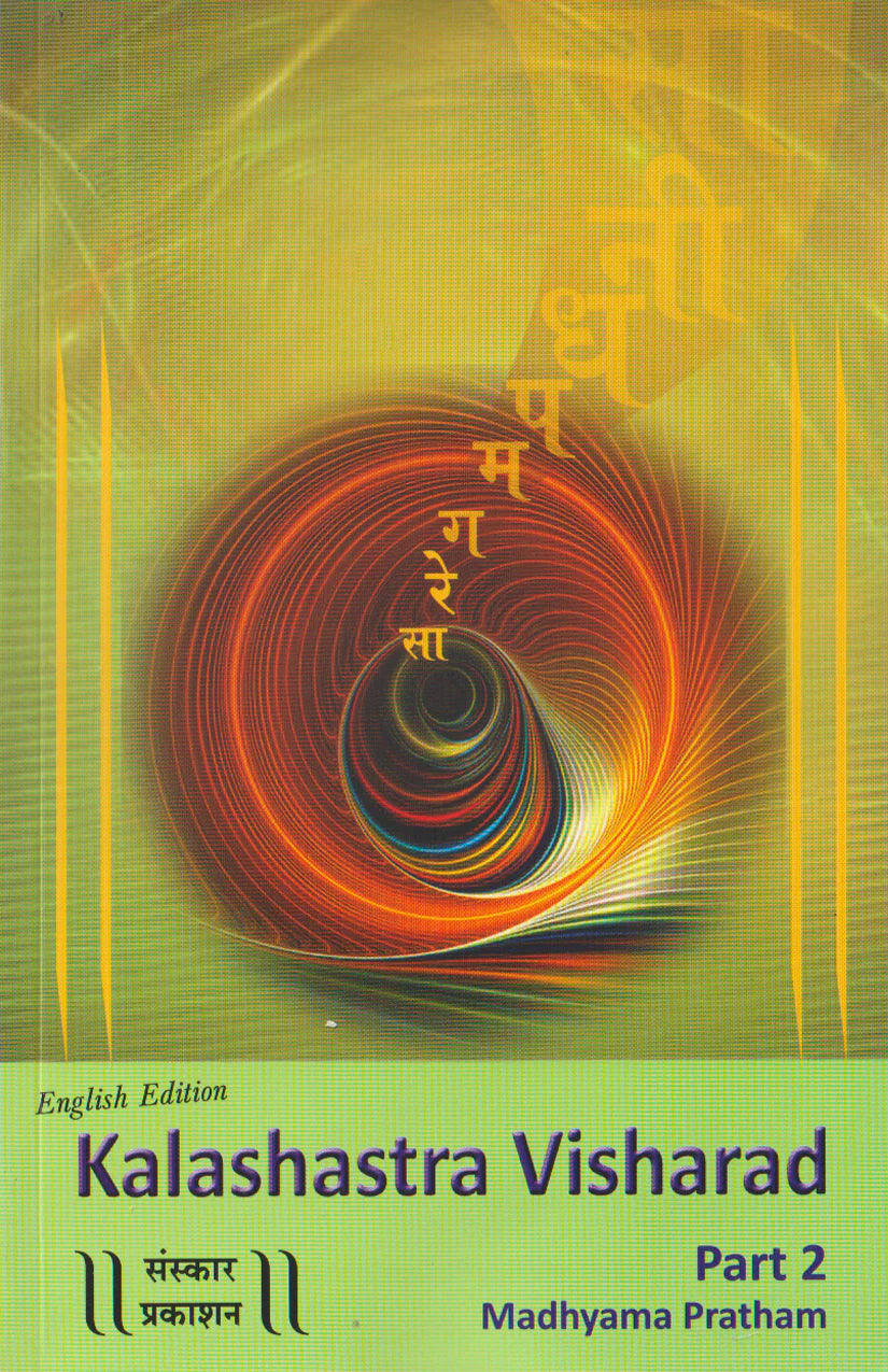 Kalashastra Visharad (Part 2) (Madhyama-Pratham Theory) English - Retail Maharaj