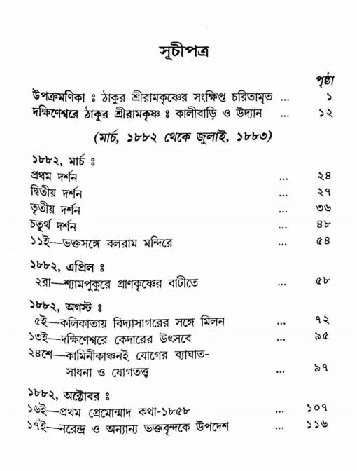 Sri Sri Ramakrishna Kathamrita (Pocket) (Set of 5 Vols.) - Retail Maharaj
