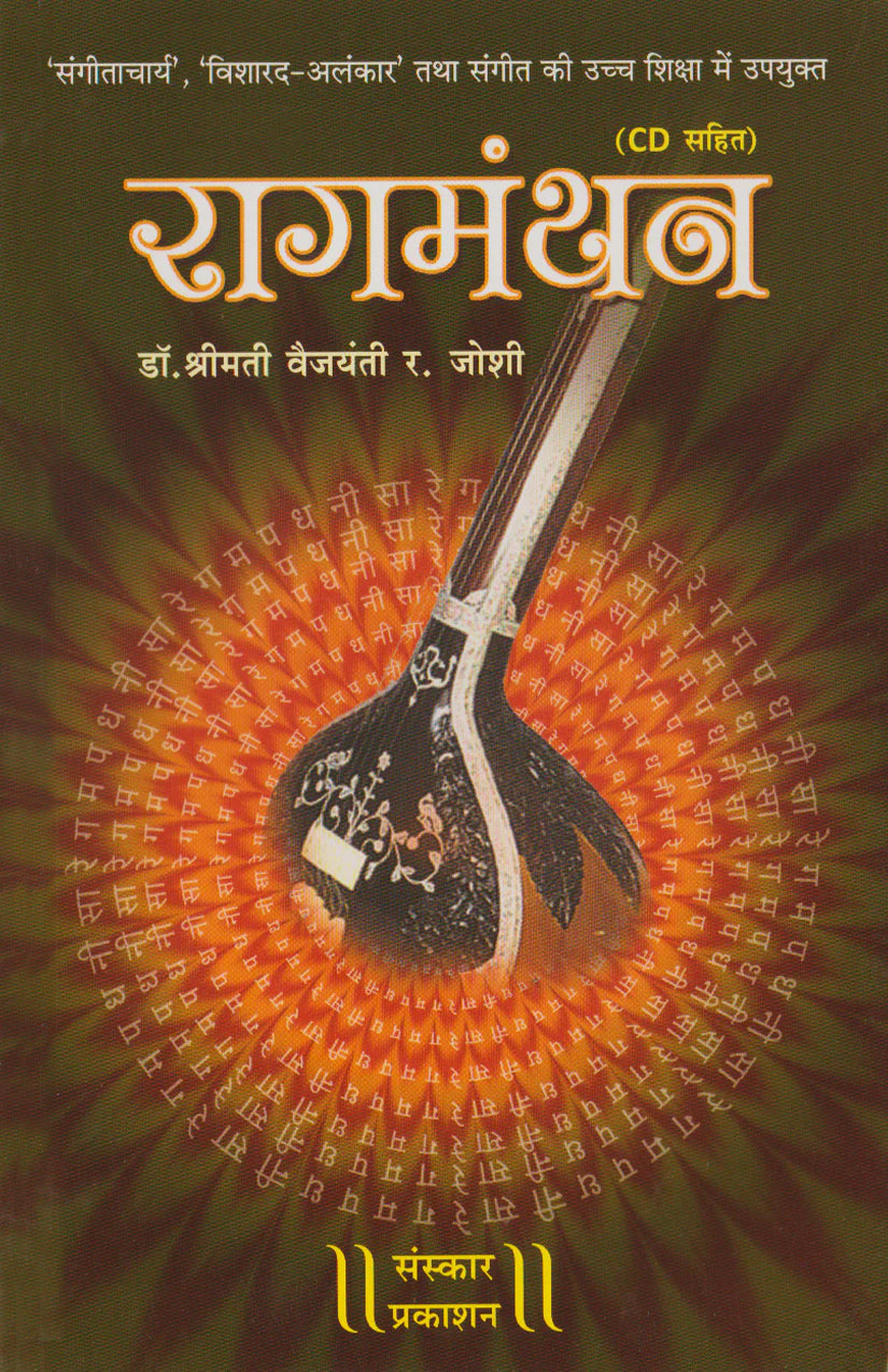 RaagManthan (Acharya Level Raga information) - Retail Maharaj