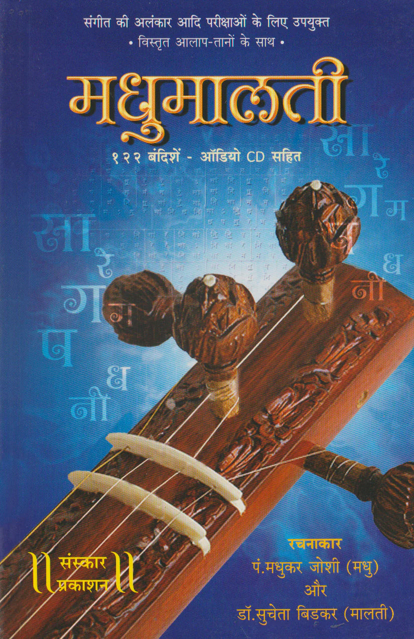 Madhumalati (Alankar Level Bandishes) - Retail Maharaj