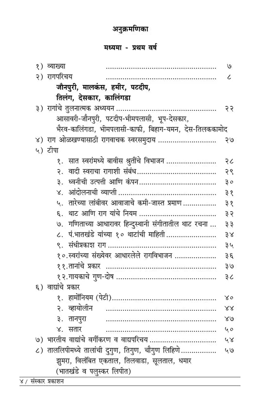 Kalashastra Visharad (Part 2) (Madhyama Theory) Marathi - Retail Maharaj
