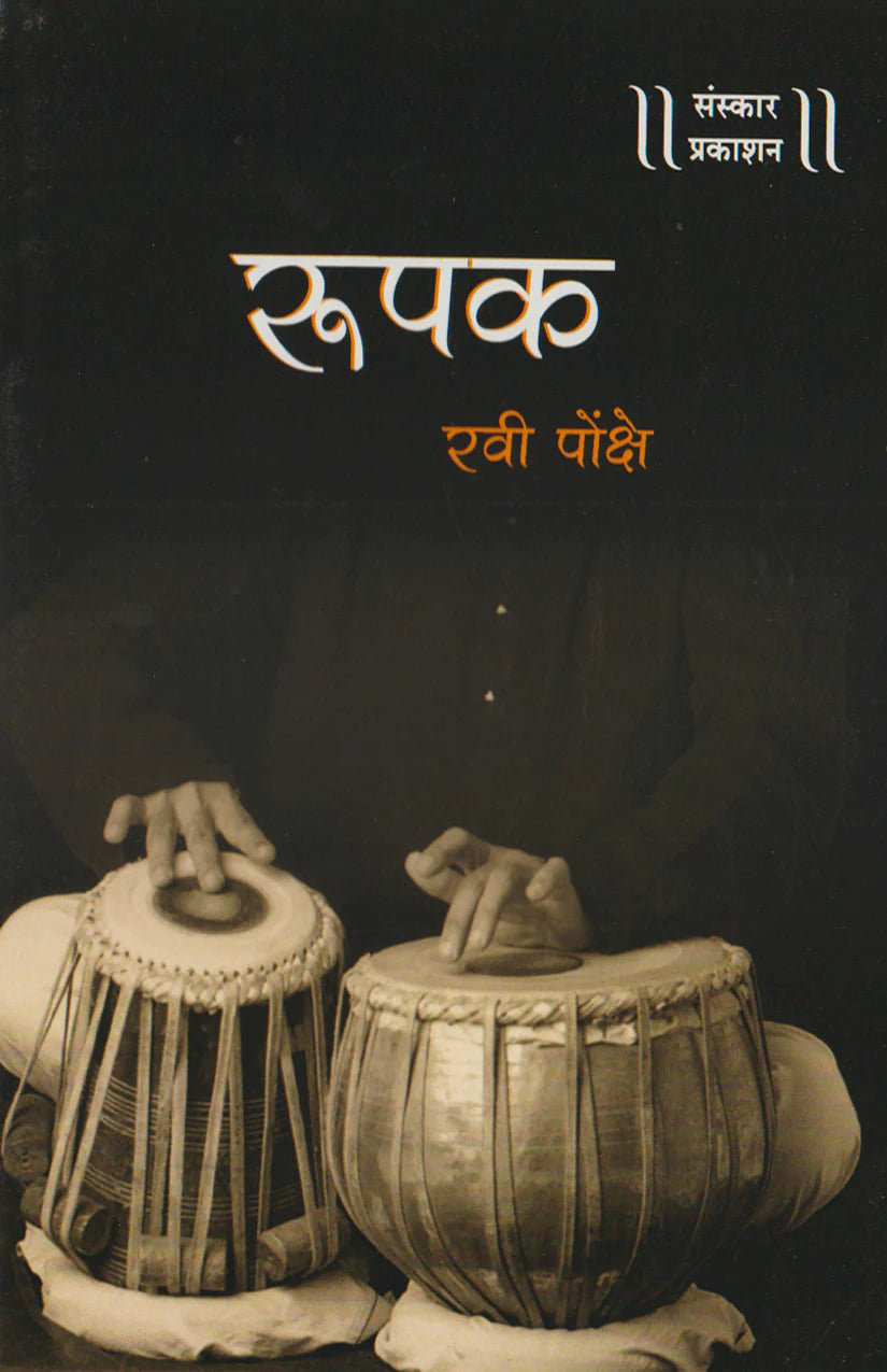 Roopak (All Rupak Taal Bol) - Retail Maharaj