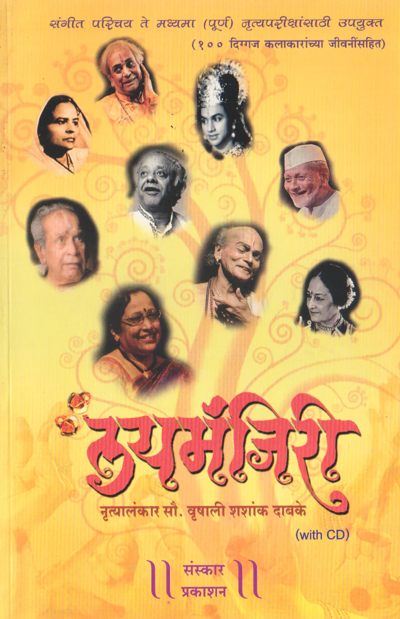 Layamanjiri (Kathak Exams Theory) - Retail Maharaj