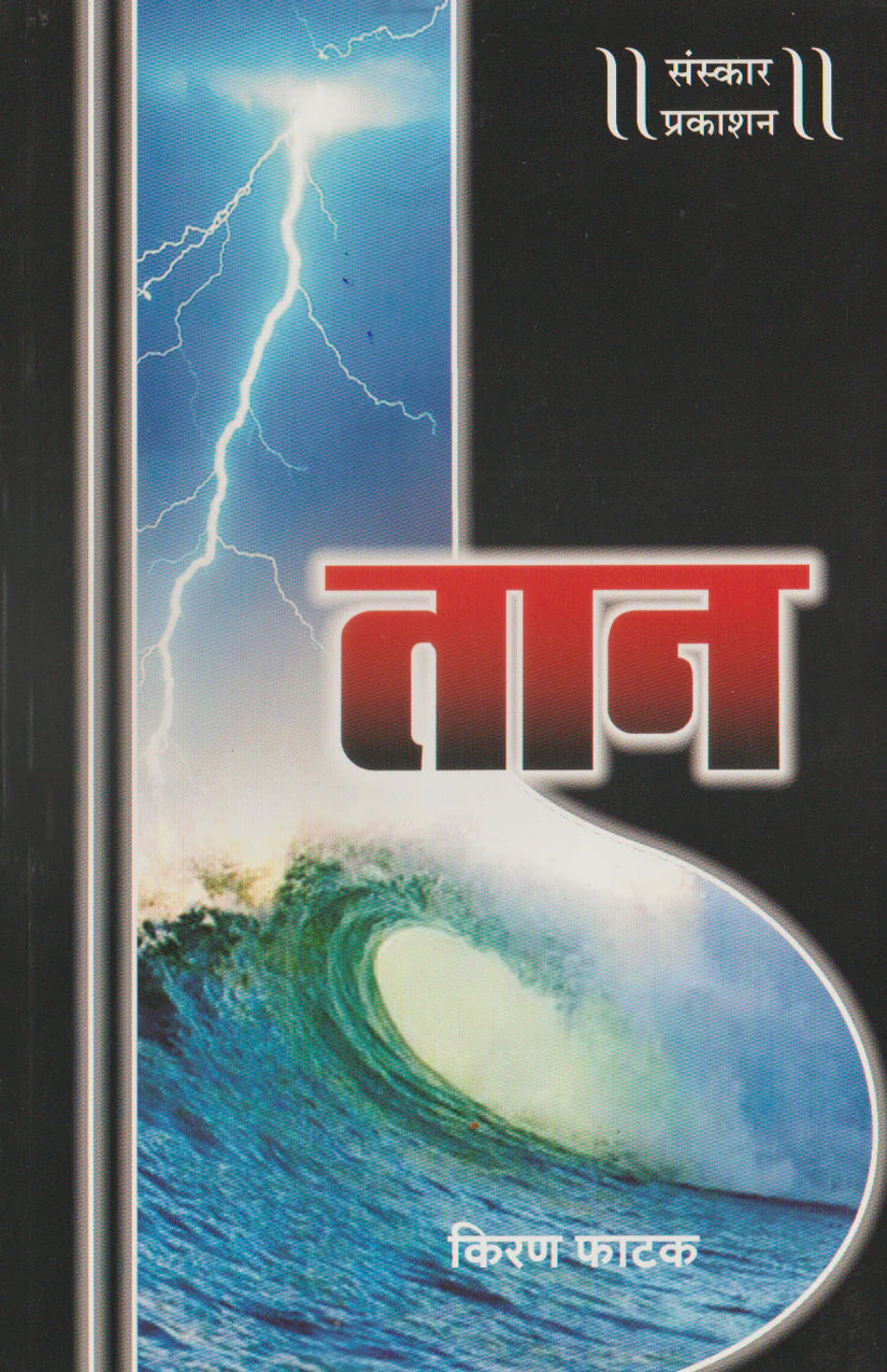 Taan - Retail Maharaj