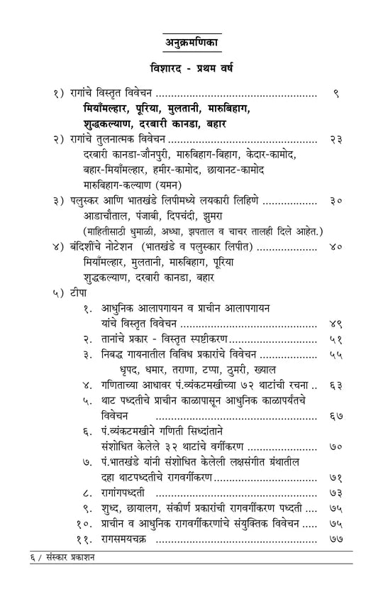 Kalashastra Visharad (Part 3) (Visharad Theory) Marathi - Retail Maharaj