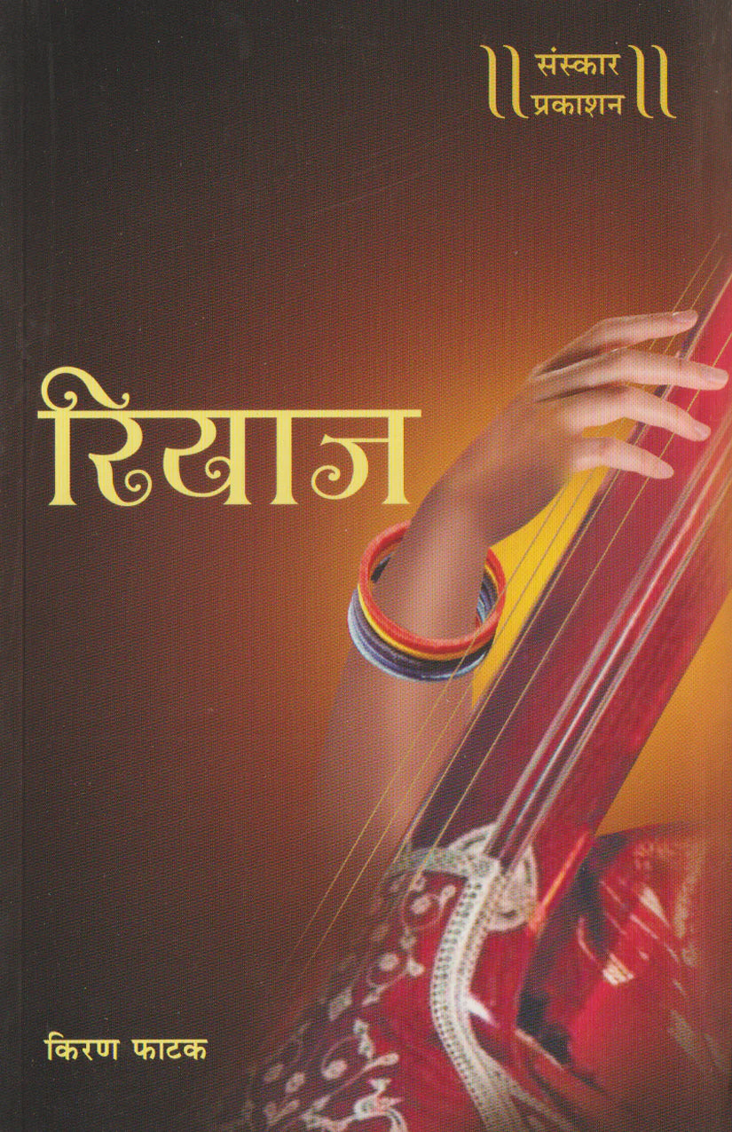 Riyaj - Retail Maharaj