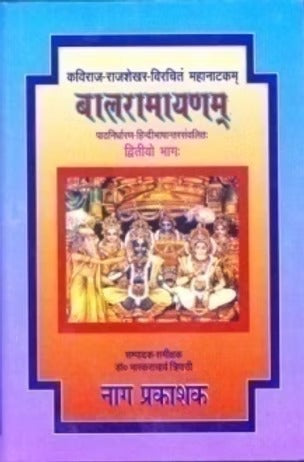 BALARAMAYANAM - Retail Maharaj