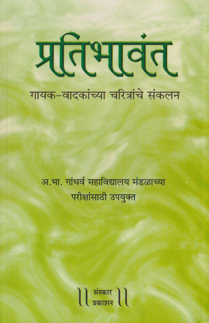 Hindusthani Shastriya Sangeetatil PRATIBHAWANT - Retail Maharaj