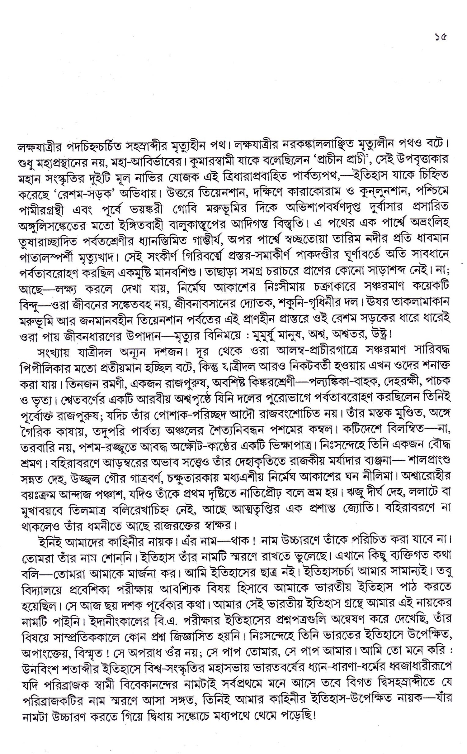 Dashti Upanyas - Retail Maharaj