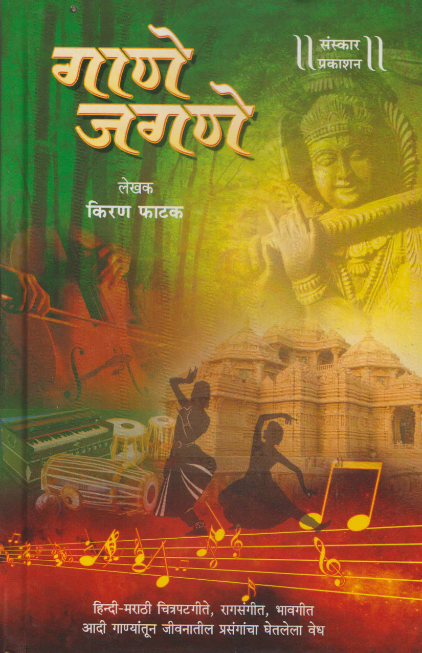 Gaane Jagane - Retail Maharaj