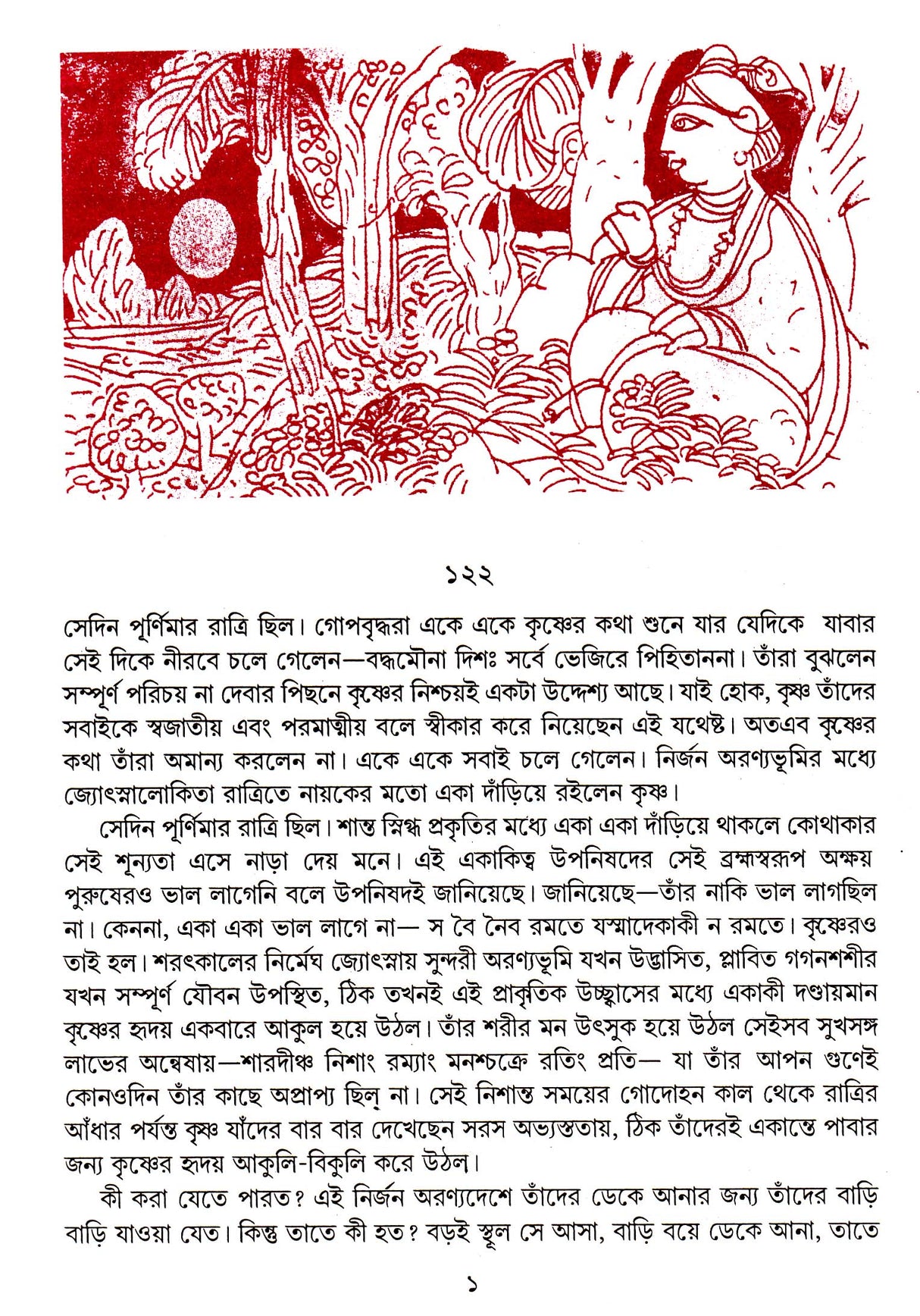 Katha Amritasaman ( Vol -3) - Retail Maharaj