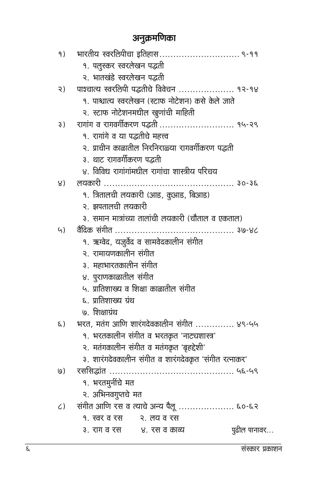 Sangeet Shastra Vidnyan (Part 1) (Alankar-MA Theory) Marathi - Retail Maharaj