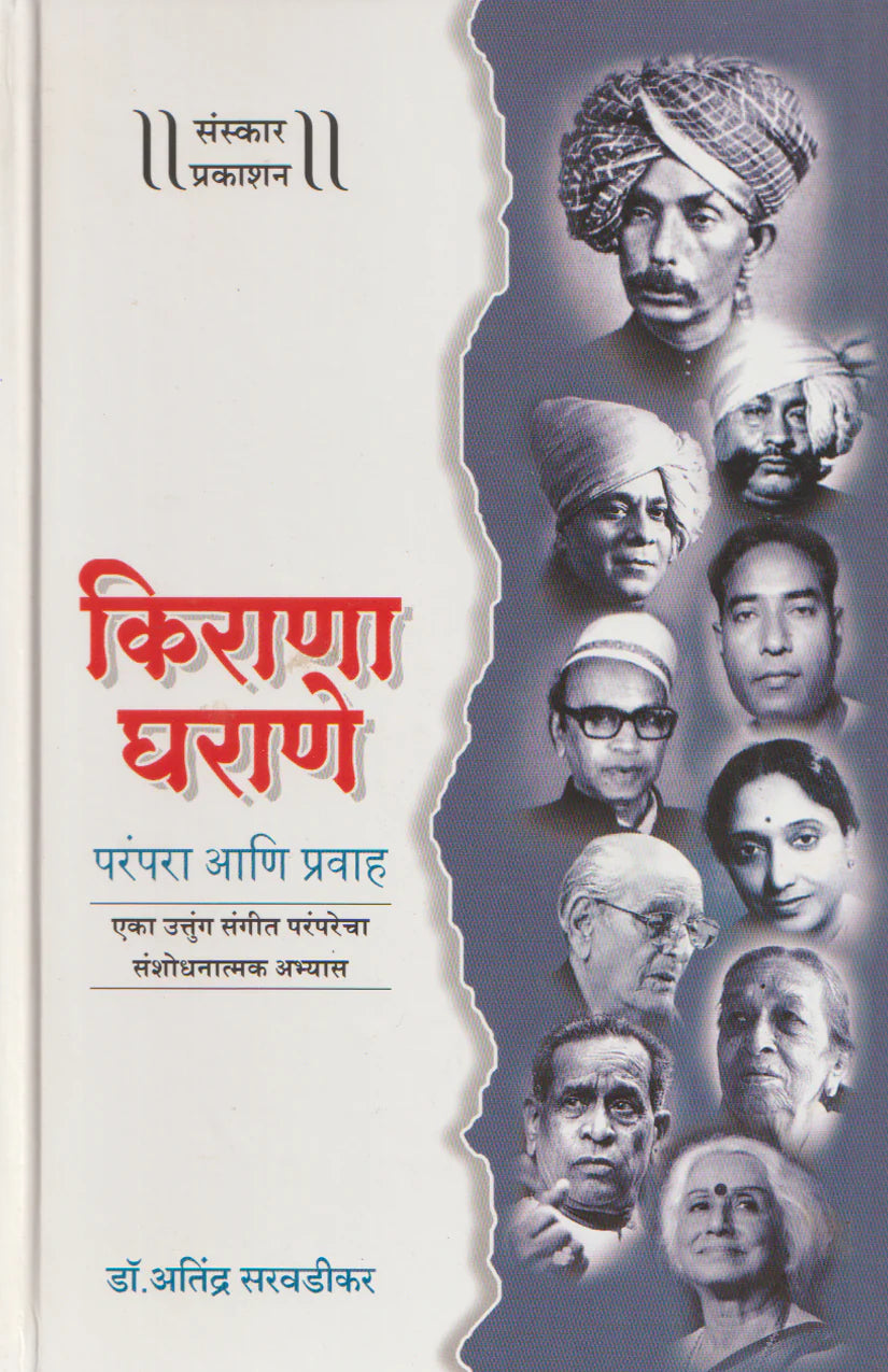 Kirana Gharane - Parampara ani Pravah - Retail Maharaj