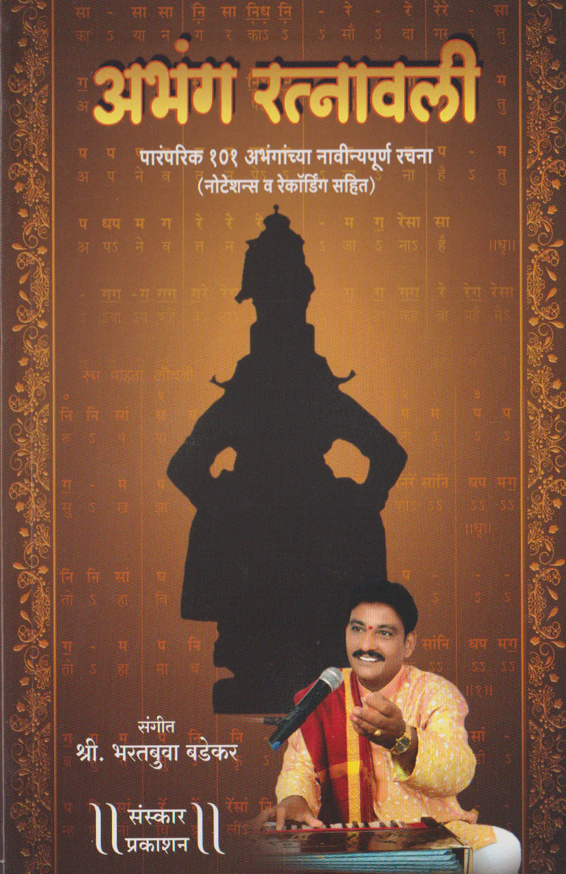 Abhang Ratnavali - Retail Maharaj