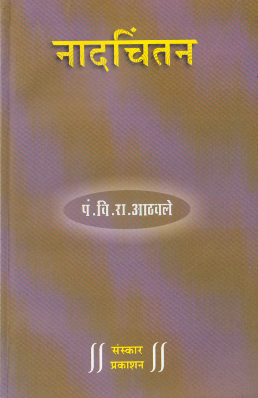 Naadchintan - Retail Maharaj