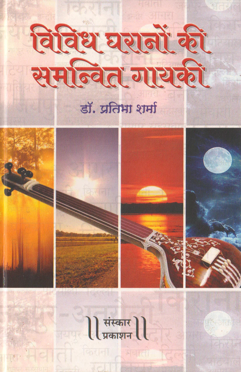 Vividh Gharanon Ki Samanvit Gayaki - Retail Maharaj