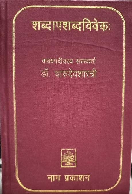 SHABDAPASHABDAVIVEKH - Retail Maharaj