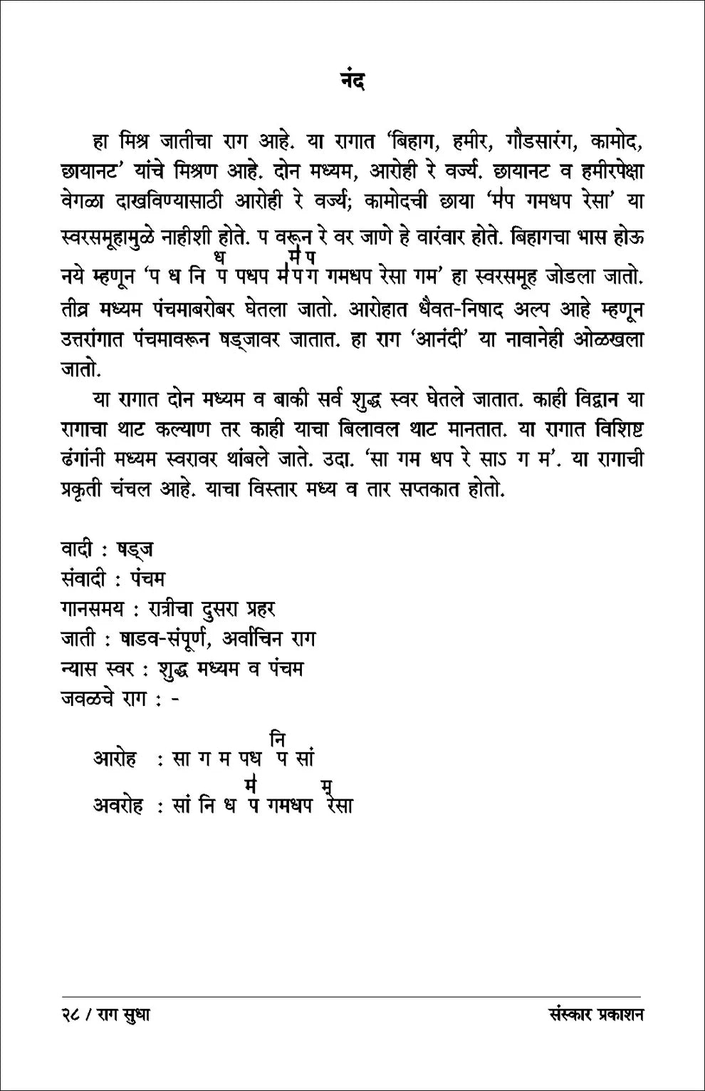 Raag Sudha (Alankar-MA Raag Info & Bandish Notations) - Retail Maharaj