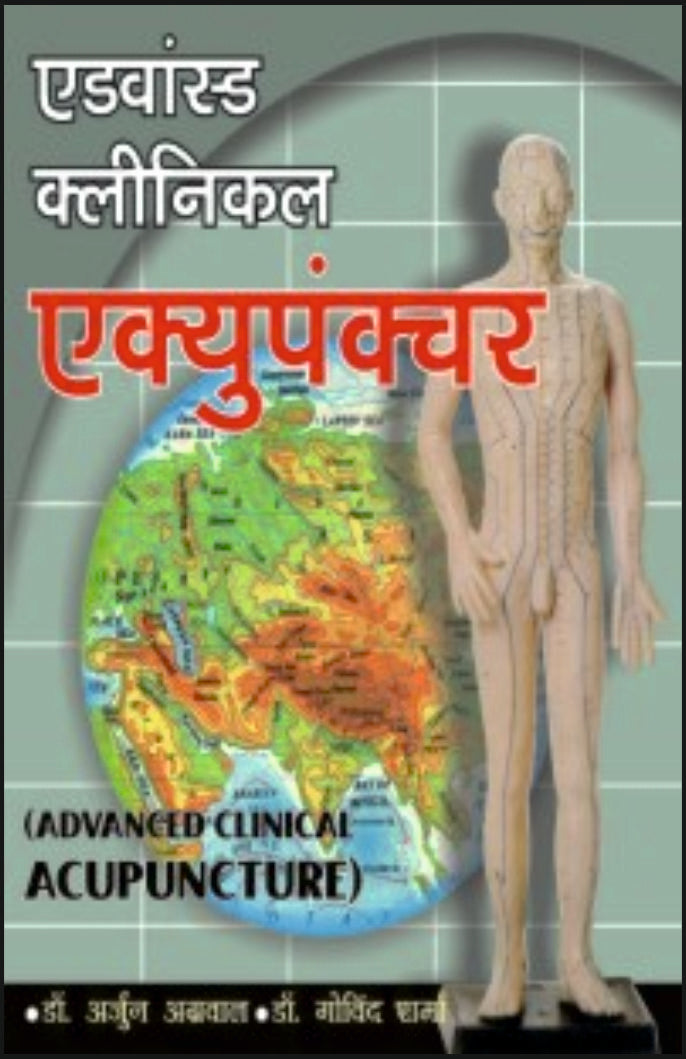 एडवांस्ड क्लीनिकल एक्यूपंक्चर - Retail Maharaj