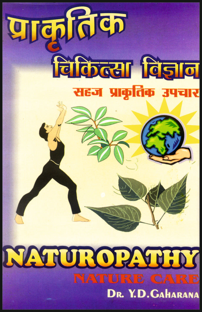 प्राकृतिक चिकित्सा विज्ञान - Retail Maharaj