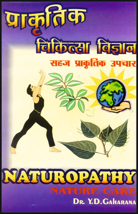 प्राकृतिक चिकित्सा विज्ञान - Retail Maharaj