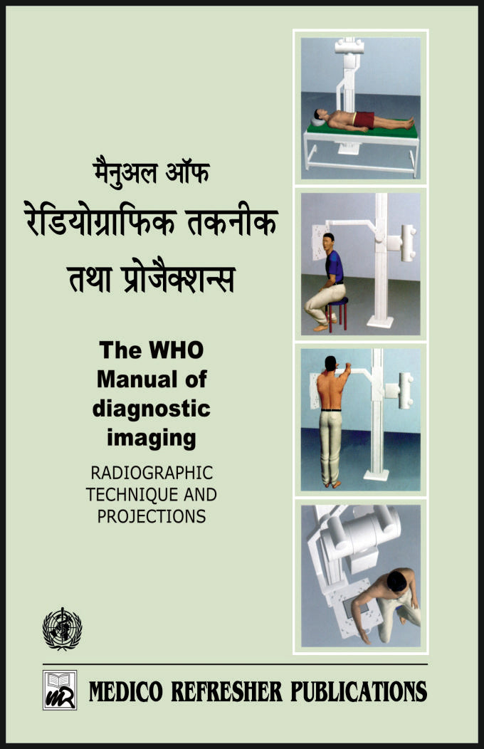 मैनुअल ऑफ रेडिओग्राफिक तकनीक तथा प्रॉजेक्शन्स - Retail Maharaj