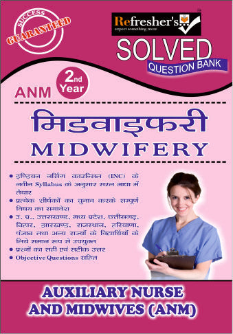 ANM-मिडवाइफरी - Retail Maharaj