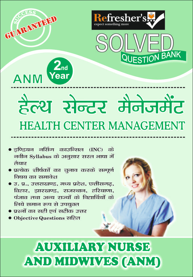 ANM-हैल्थ सेण्टर मैनेजमेंट - Retail Maharaj